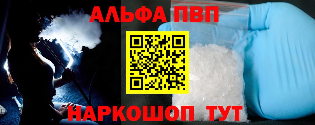 Альфа ПВП Crystall Советский