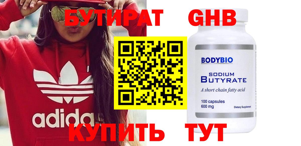 Бутират вода Советский