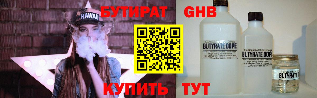 Советский  БУТИРАТ 1.4BDO  БУТИРАТ  Вход с VPN 