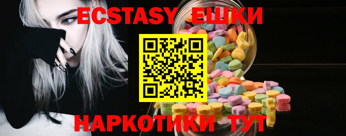 ЭКСТАЗИ диски  Вход с VPN  Экстази 250 мг  Советский 