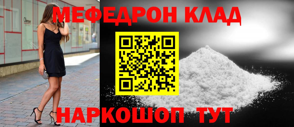 Меф мука  Вход с VPN  МЯУ-МЯУ    маркетплейс  Мефедрон VHQ  Советский  Мефедрон 