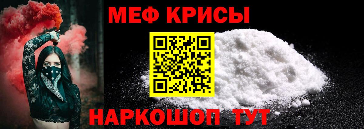 Меф мяу мяу кристаллы Советский