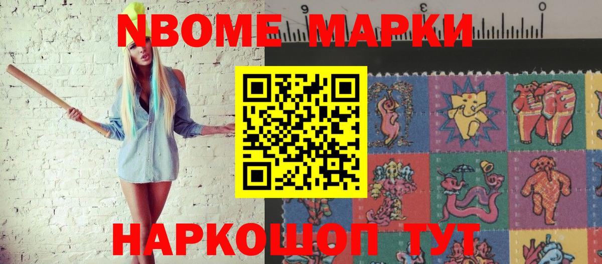 Марки 25I-NBOMe 1500мкг  Вход с VPN  Советский 